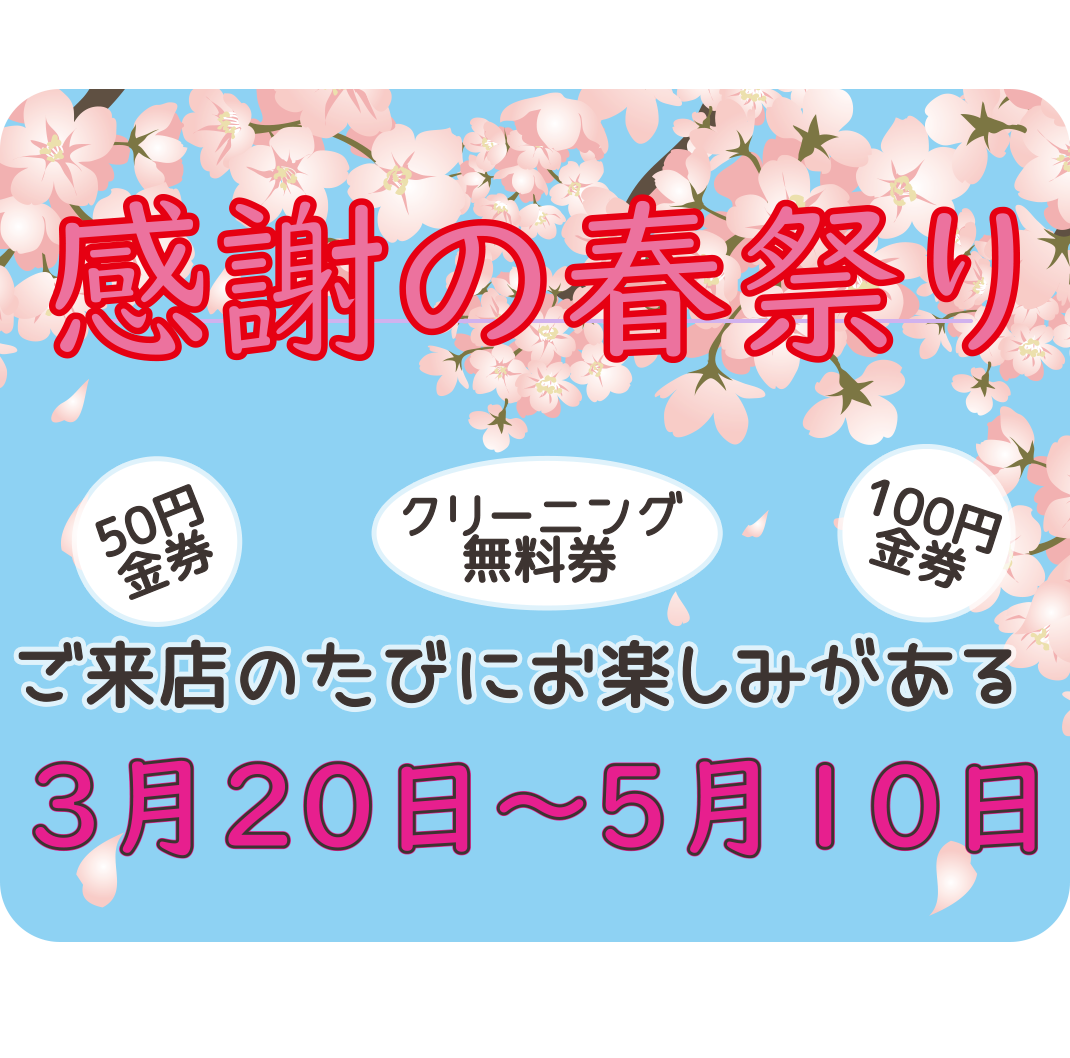 クリーニングモーム